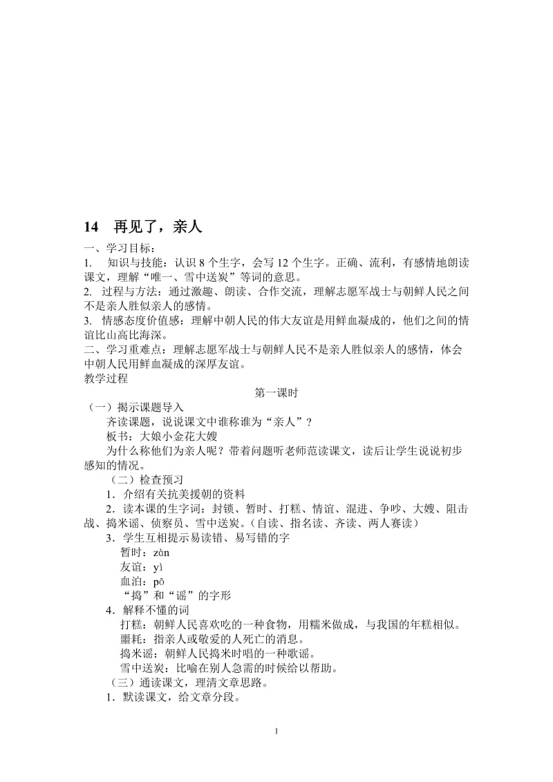 再见了亲人教案doc[精选文档].doc_第1页