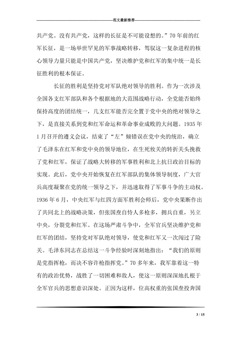 公司业务培训心得.doc_第3页