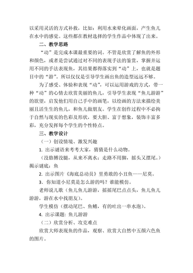 《鱼儿游游》教学设计[精选文档].doc_第2页