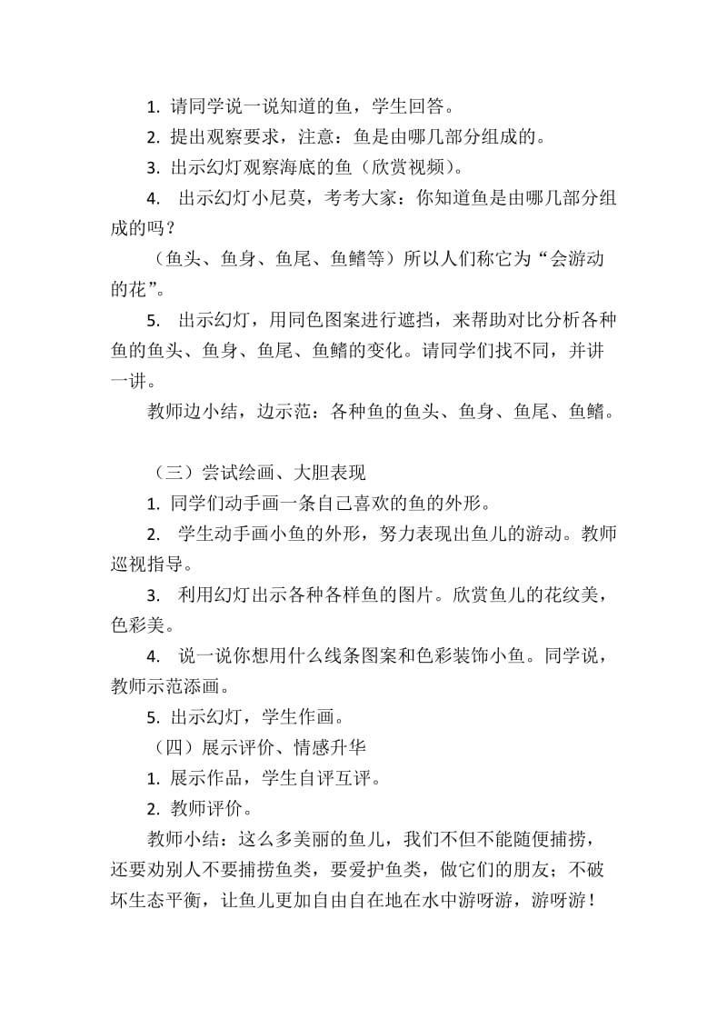 《鱼儿游游》教学设计[精选文档].doc_第3页