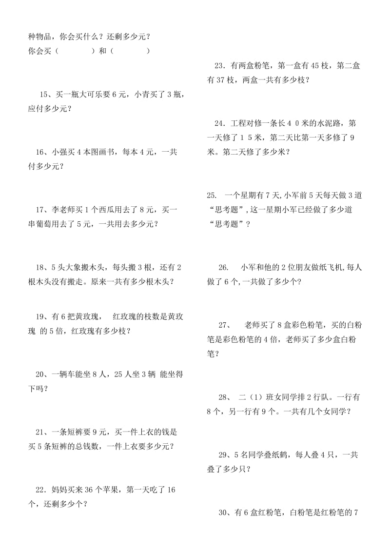 最新新人教版二年级数学上册解决问题练习题.doc汇编.doc_第2页