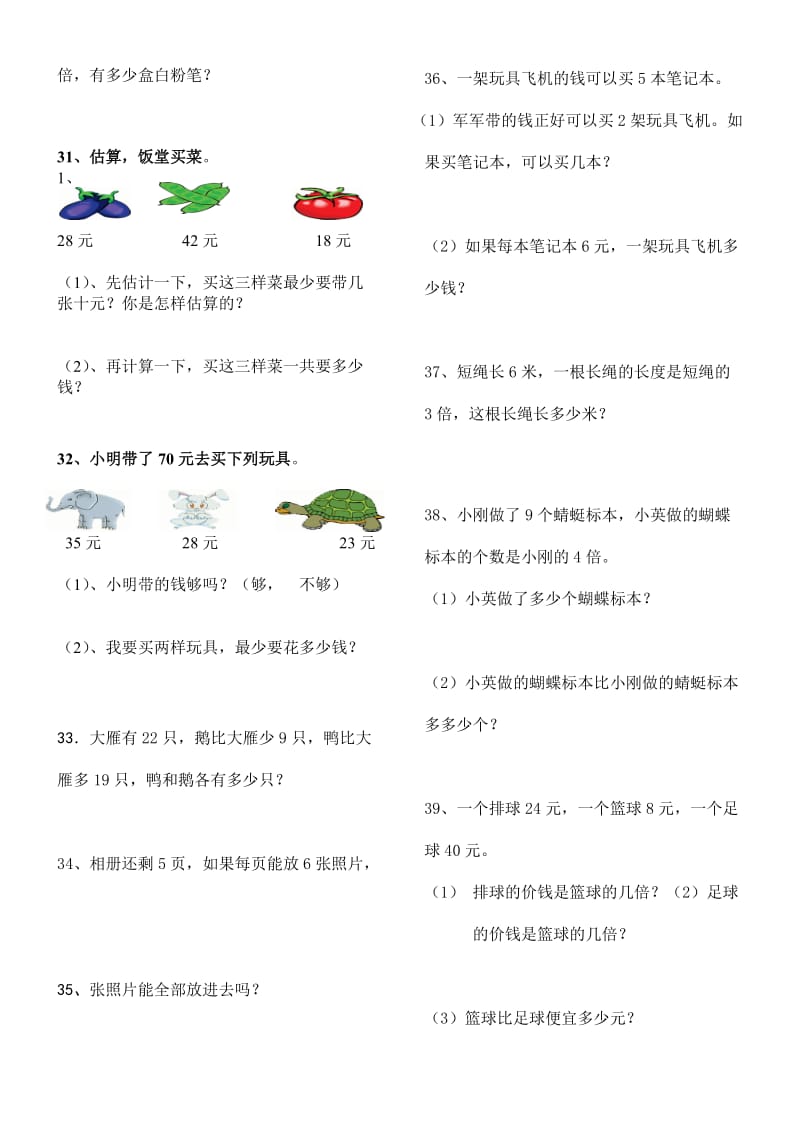 最新新人教版二年级数学上册解决问题练习题.doc汇编.doc_第3页