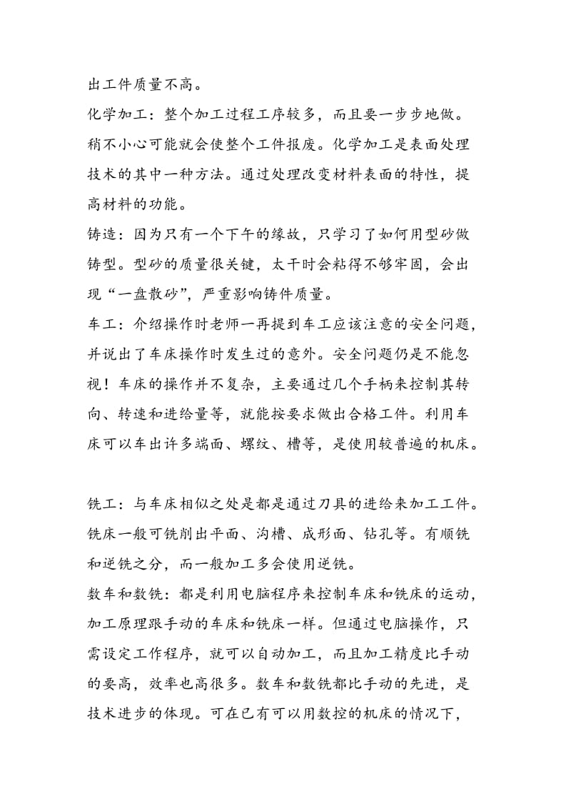 2018年金工实习报告--化学工程与工艺 江伟镖-范文精选.doc_第2页