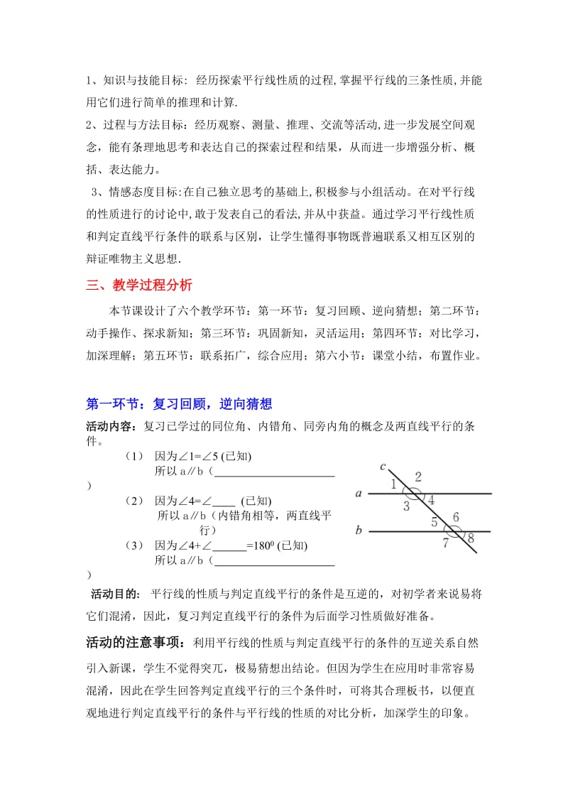 最新平行线的性质（一）教学设计.doc汇编.doc_第2页