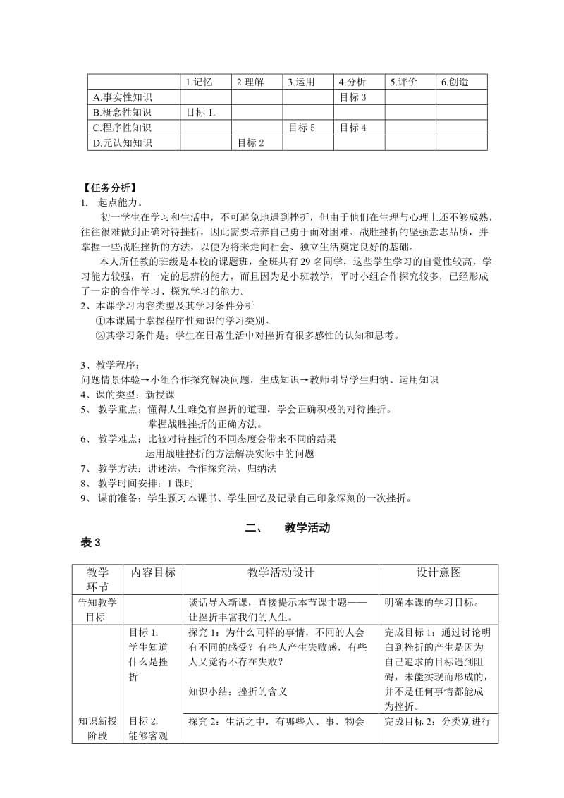 《让挫折丰富我们的人生》教学设计（黄丽丽）2013-5-18-8-9-875[精选文档].doc_第2页