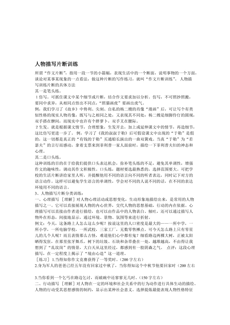 人物片断练习[精选文档].doc_第1页