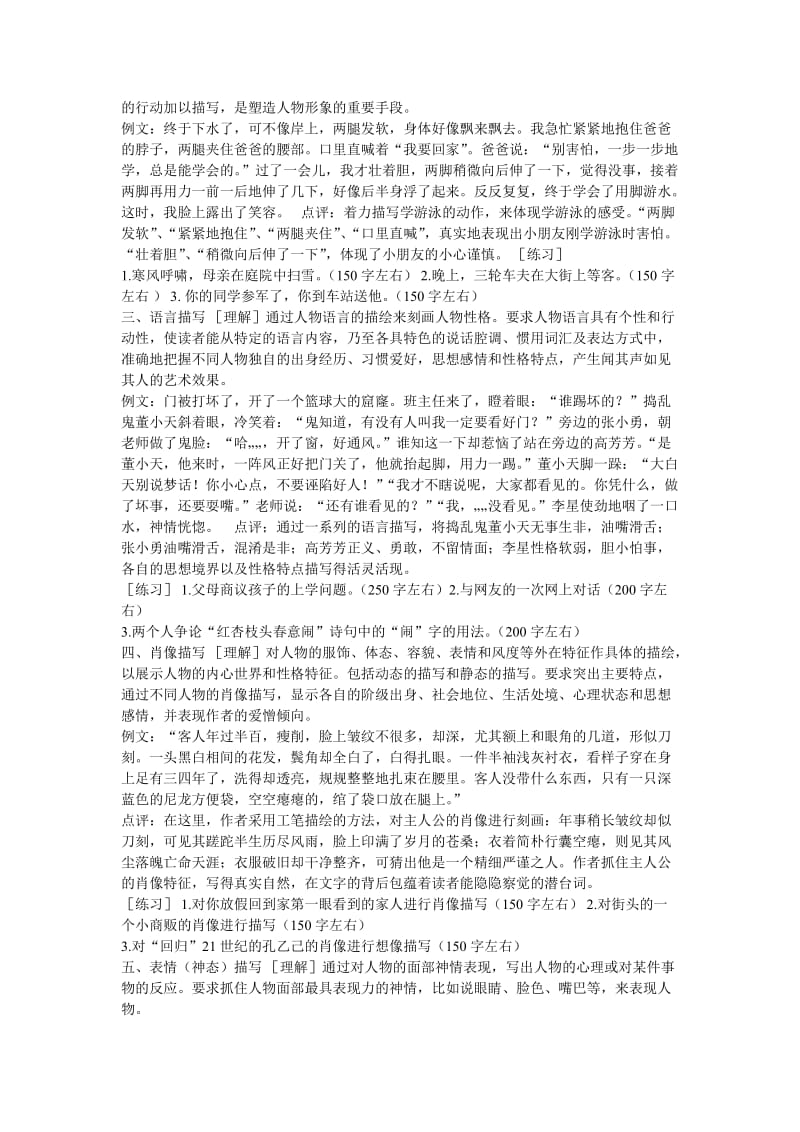 人物片断练习[精选文档].doc_第2页