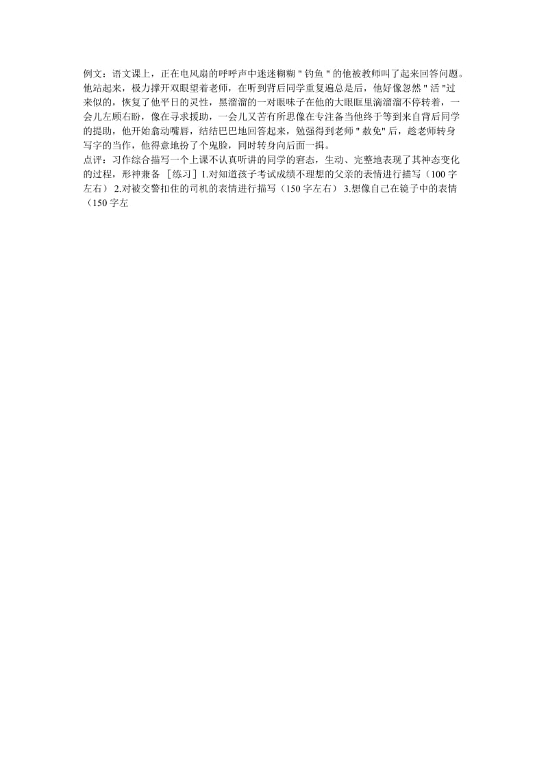 人物片断练习[精选文档].doc_第3页