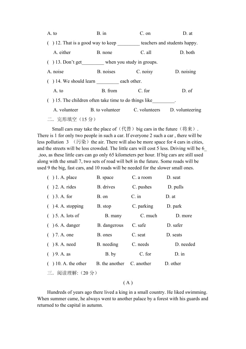 最新人教版九年级英语第三单元测试题级答案[1]1汇编.doc_第2页