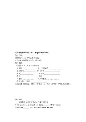 七年级英语学案Unit7Topic2SectionB[精选文档].doc