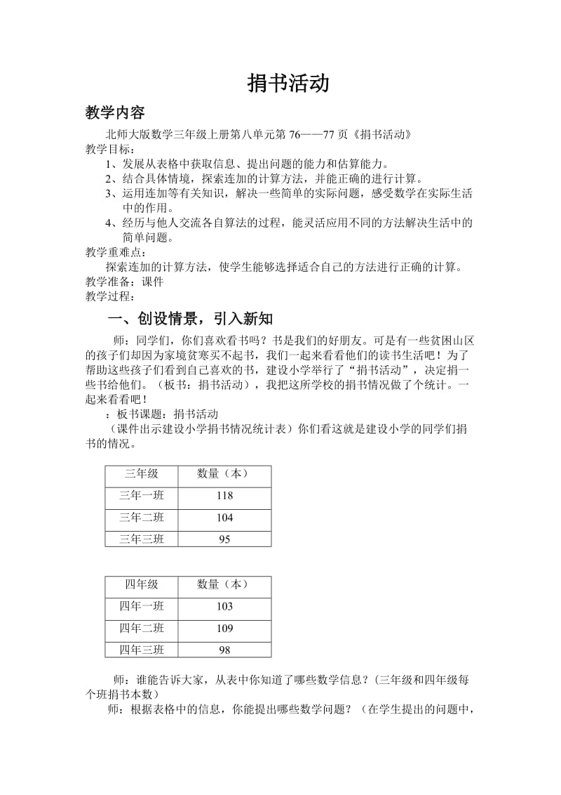 最新捐书活动教案汇编.doc_第1页