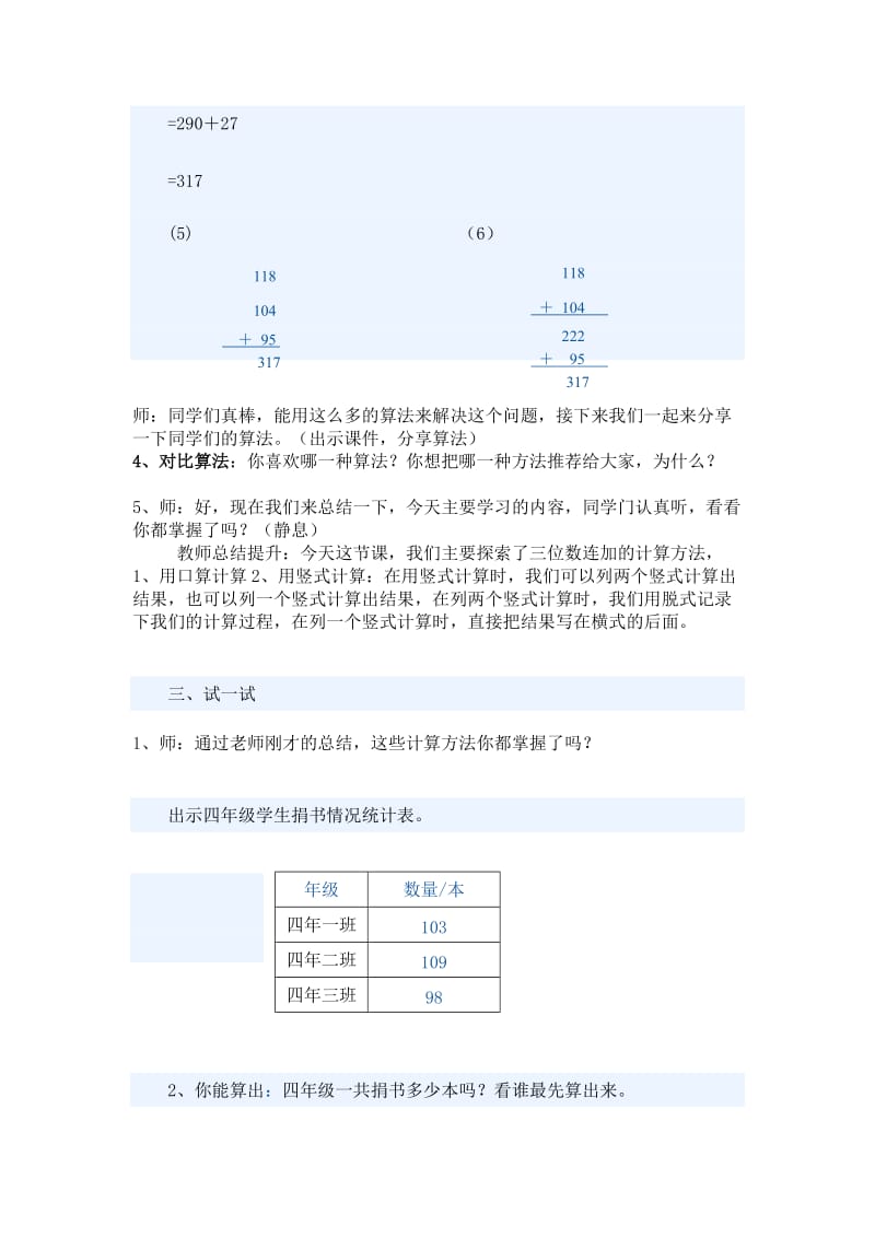 最新捐书活动教案汇编.doc_第3页