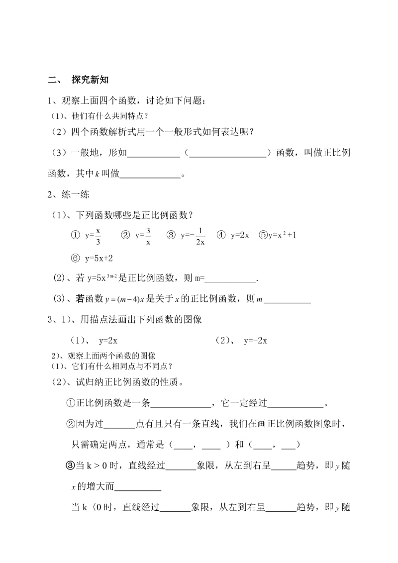 最新正比例导学案1汇编.doc_第2页