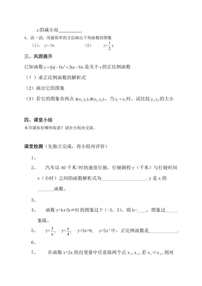 最新正比例导学案1汇编.doc_第3页