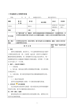 一年级数学《数学乐园》导学案[精选文档].doc