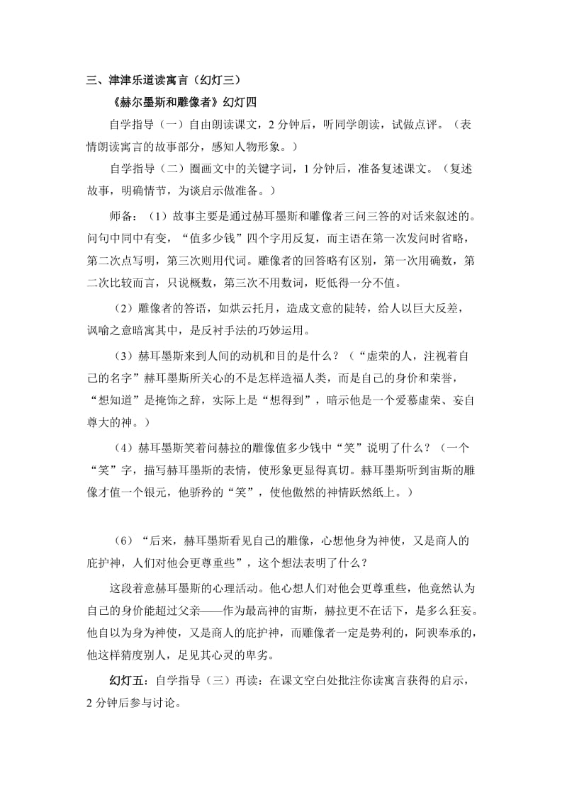 最新伊索寓言两则教学设计汇编.doc_第2页