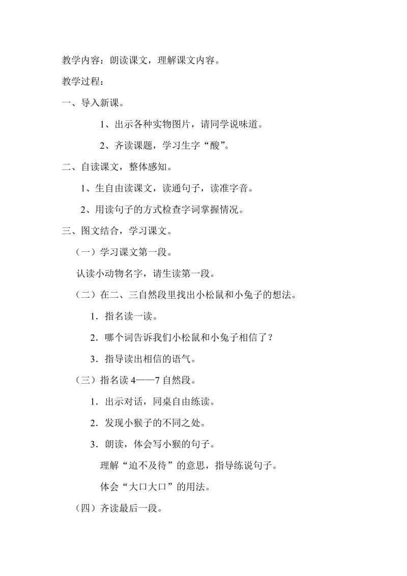 《酸的和甜的》教学设计、说课、反思[精选文档].doc_第2页