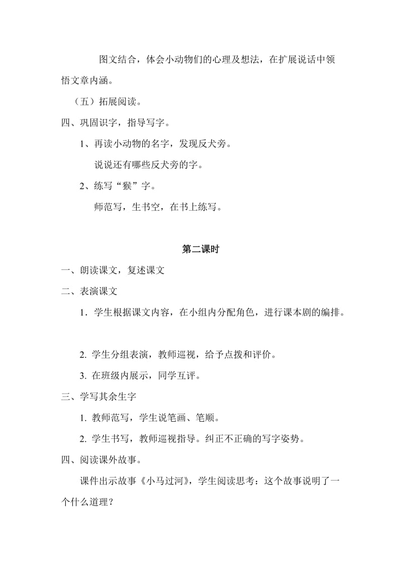 《酸的和甜的》教学设计、说课、反思[精选文档].doc_第3页