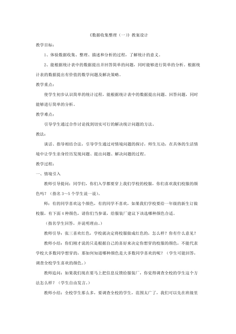 最新数据收集整理教案设计汇编.doc_第1页