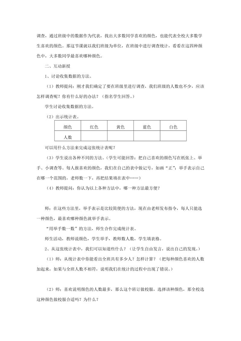 最新数据收集整理教案设计汇编.doc_第2页