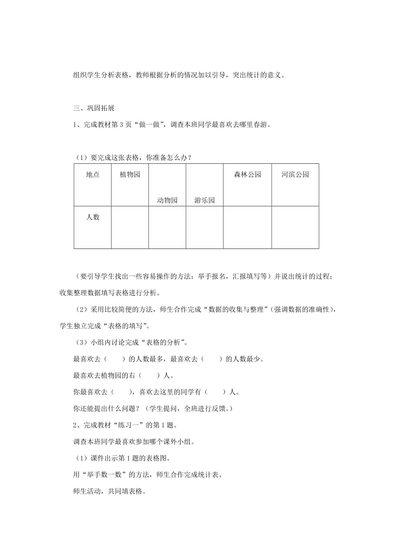 最新数据收集整理教案设计汇编.doc_第3页