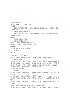 分数的基本性质教案 (2)[精选文档].doc