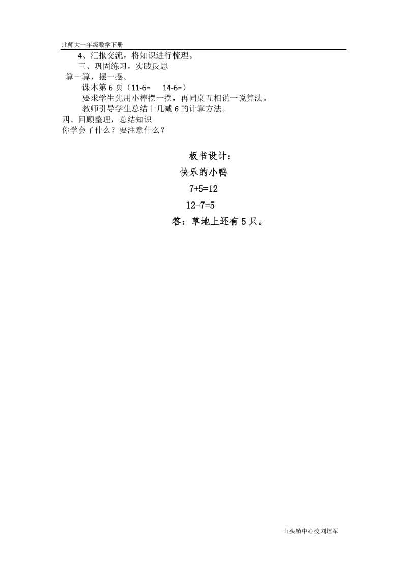 刘培军3、快乐的小鸭[精选文档].doc_第2页