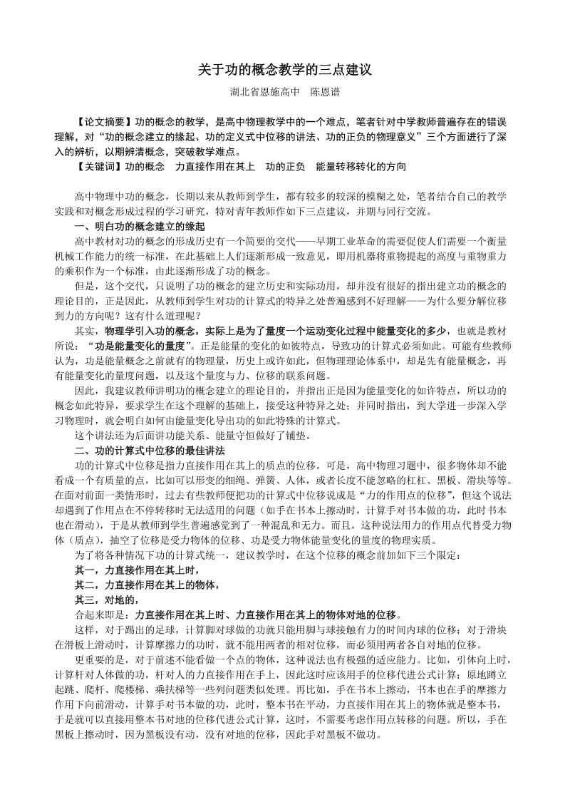 最新关于功的概念教学的三点建议汇编.doc_第1页