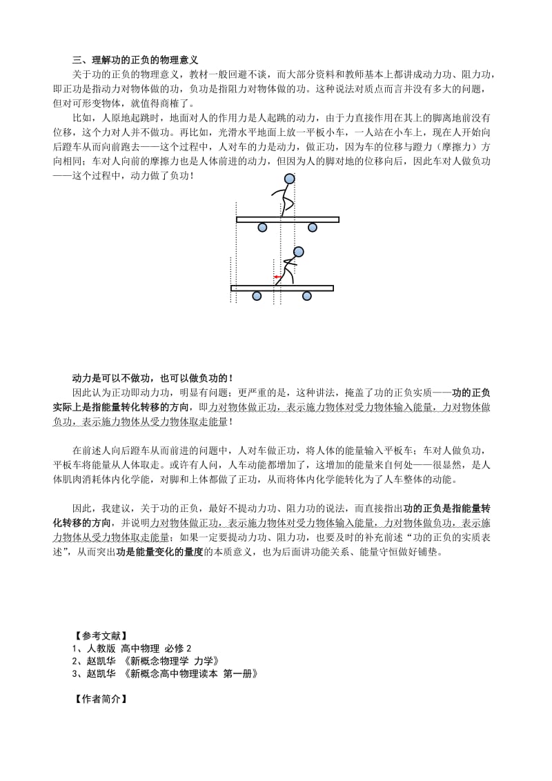 最新关于功的概念教学的三点建议汇编.doc_第2页