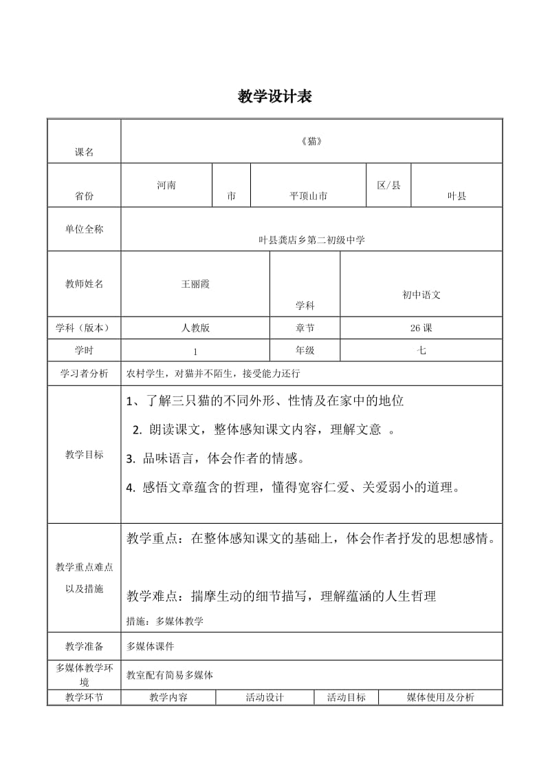 最新教学设计模板【北京大学】汇编.doc_第1页