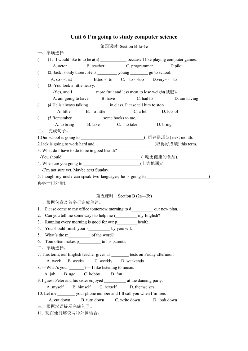 最新八上U6B部分练习汇编.doc_第1页