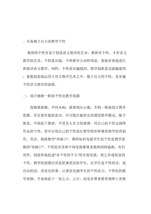 具备独立自主的教学个性[精选文档].doc