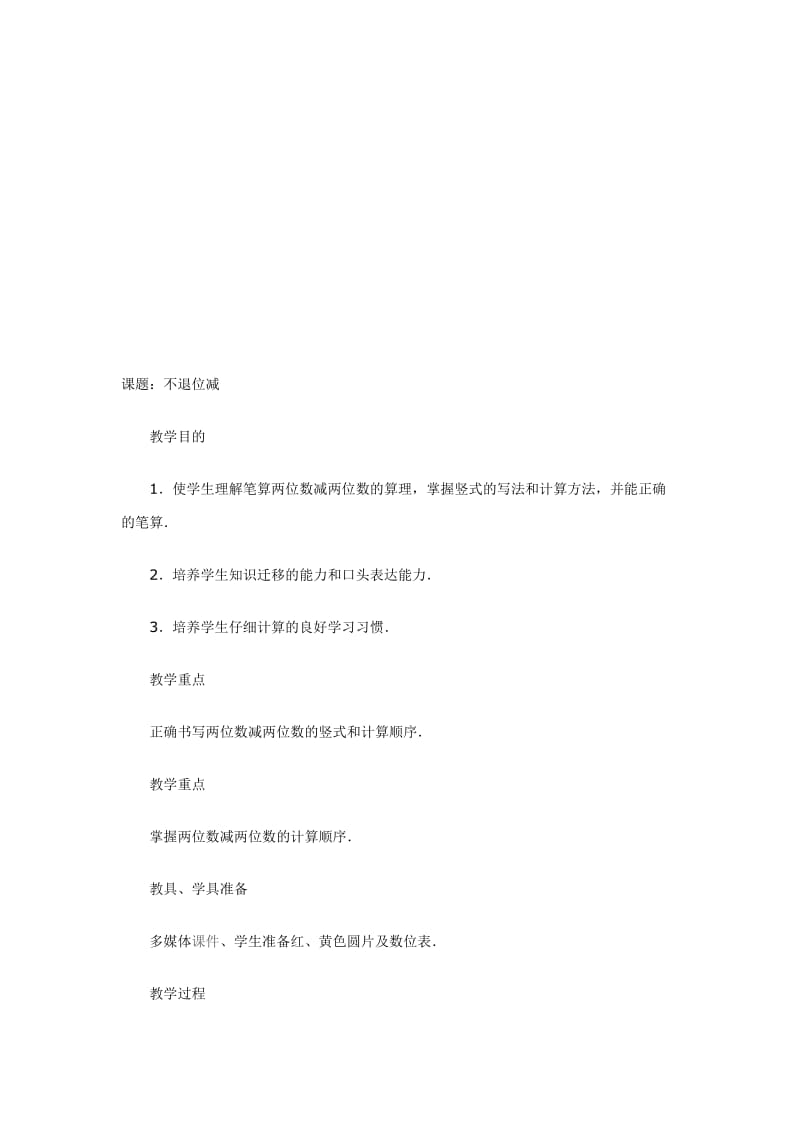 仙台镇中心校中心小学[精选文档].doc_第1页