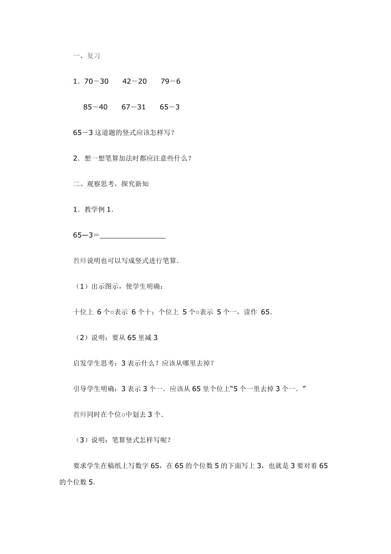 仙台镇中心校中心小学[精选文档].doc_第2页