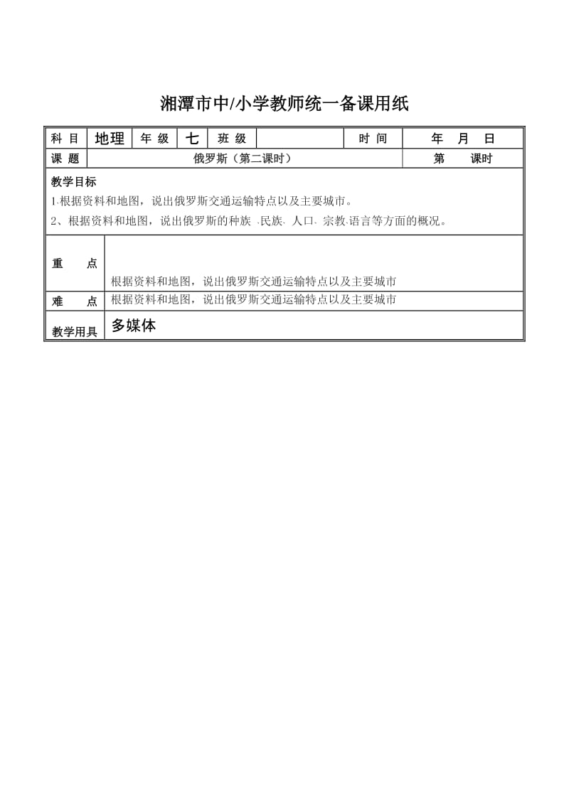 最新俄罗斯教案二汇编.doc_第1页