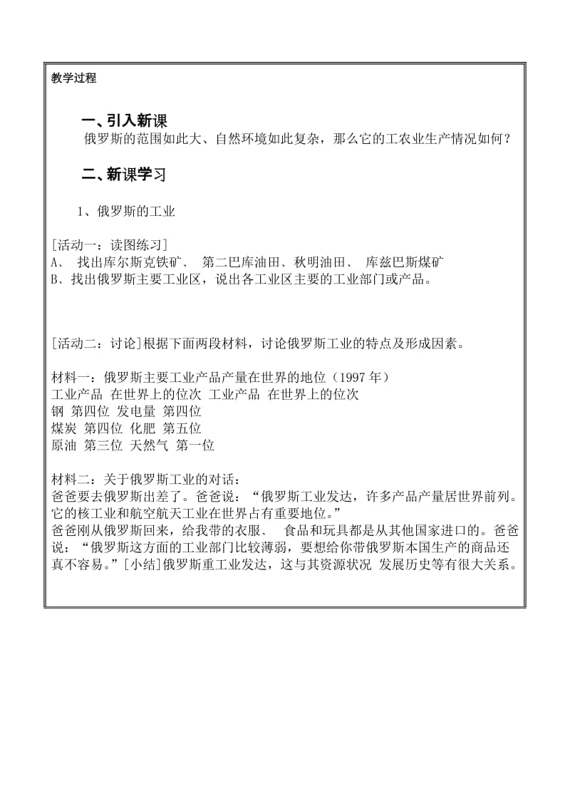 最新俄罗斯教案二汇编.doc_第2页