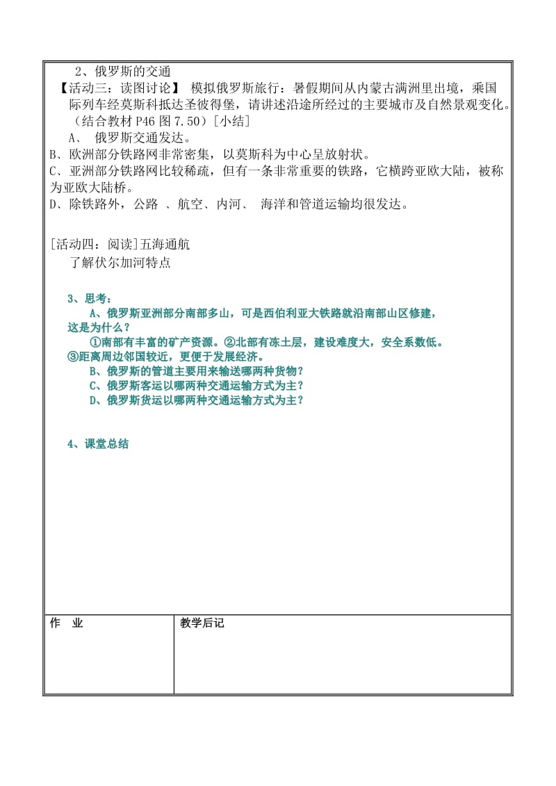 最新俄罗斯教案二汇编.doc_第3页