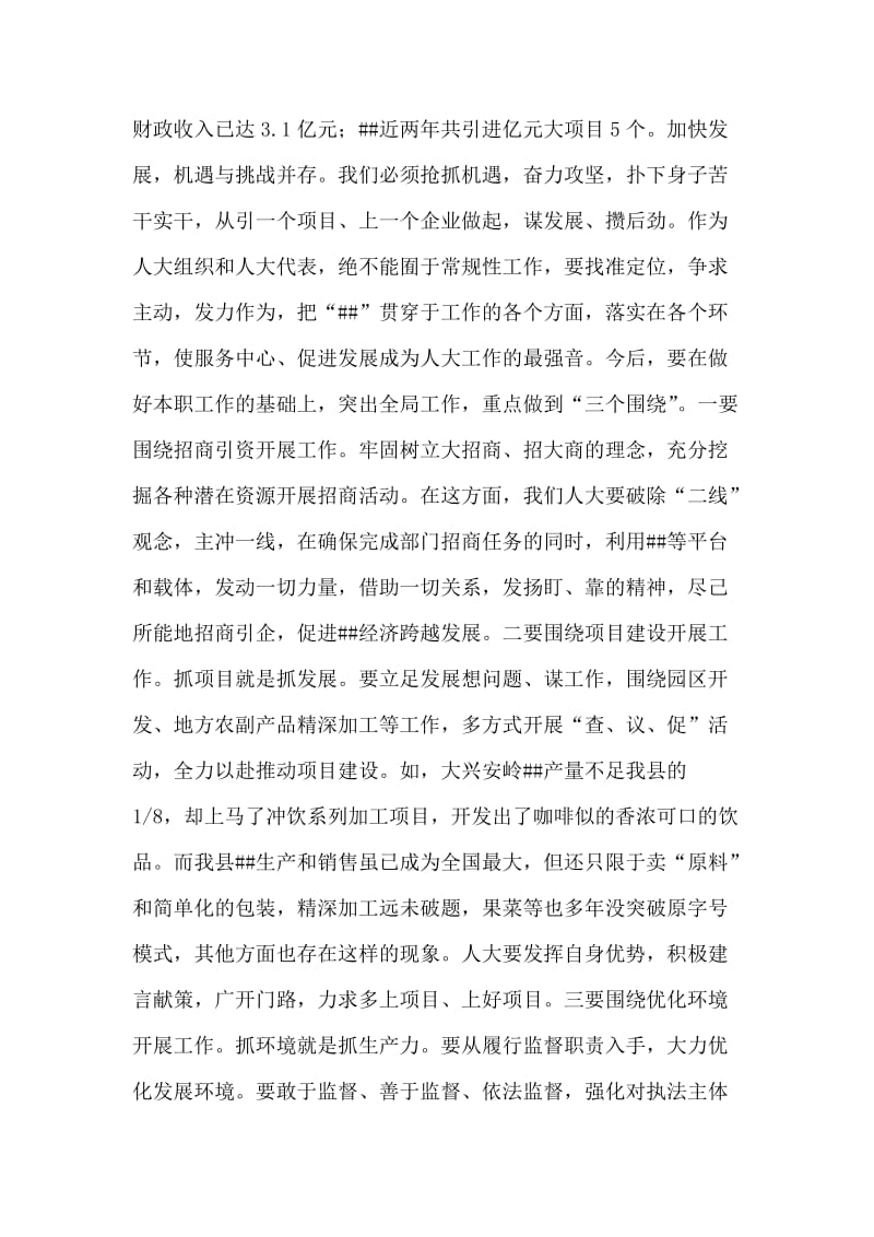 县委书记在全县人大工作座谈会上的讲话.doc_第2页