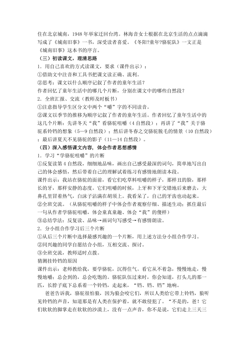 冬阳童年骆驼队[精选文档].doc_第2页