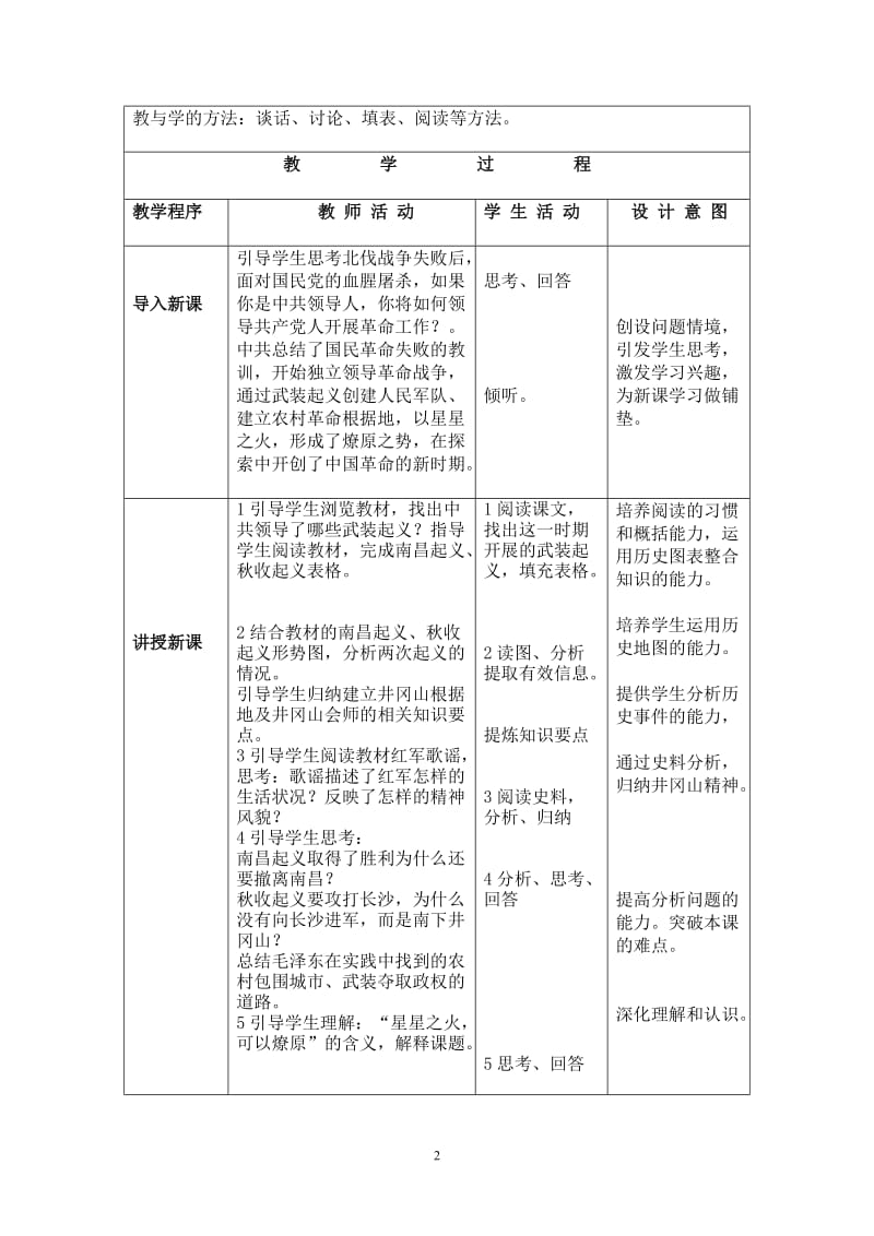 《星星之火，可以燎原》教案（八年级上册）[精选文档].doc_第2页