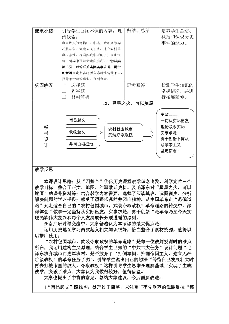 《星星之火，可以燎原》教案（八年级上册）[精选文档].doc_第3页