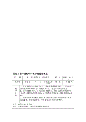 《星星之火，可以燎原》教案（八年级上册）[精选文档].doc