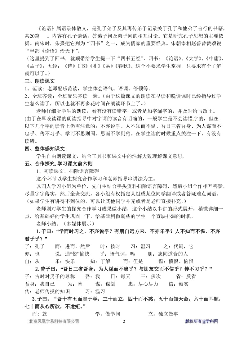 《论语十二章》[精选文档].doc_第2页