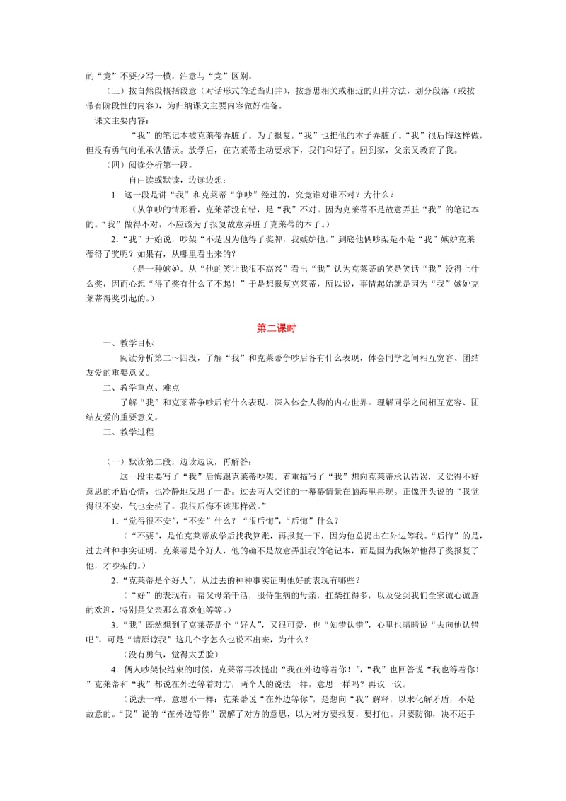 争吵教学设计[精选文档].doc_第2页