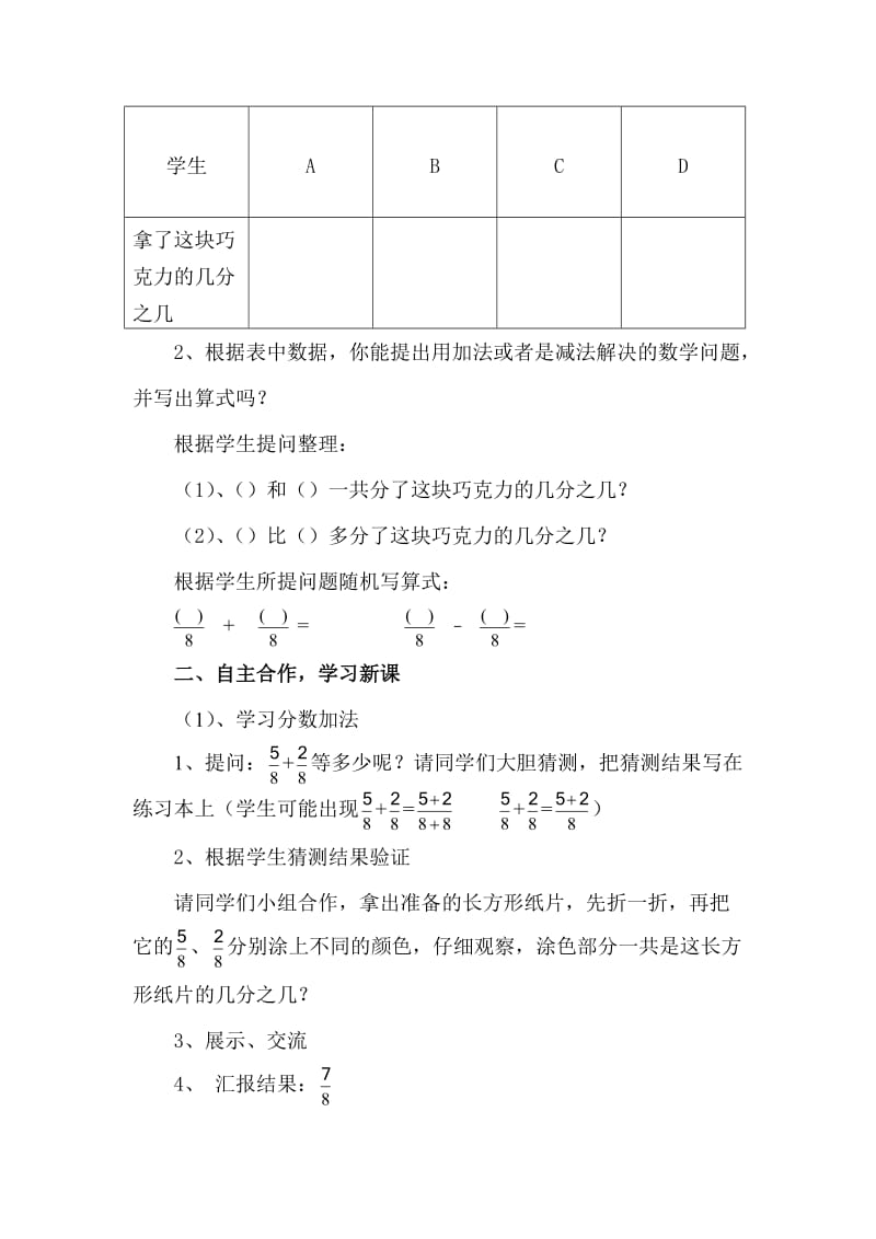 最新同分母分数加减法教学设计汇编.doc_第2页