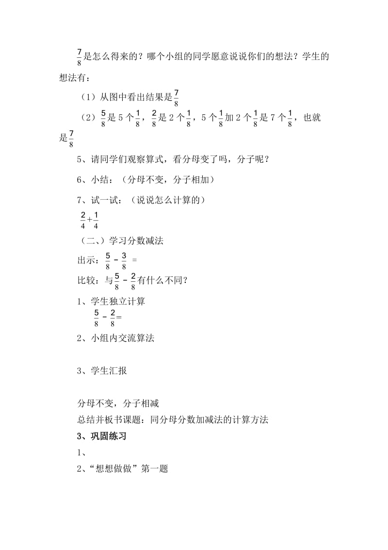 最新同分母分数加减法教学设计汇编.doc_第3页