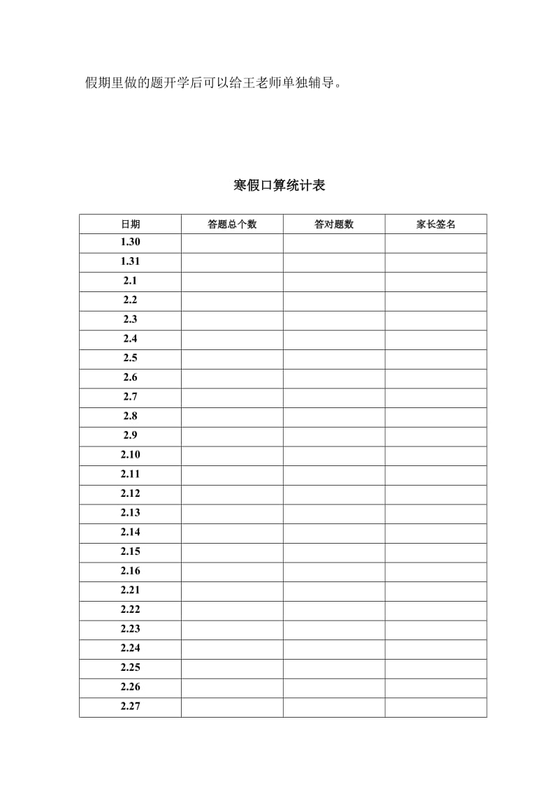 一年级数学寒假作业[精选文档].doc_第2页