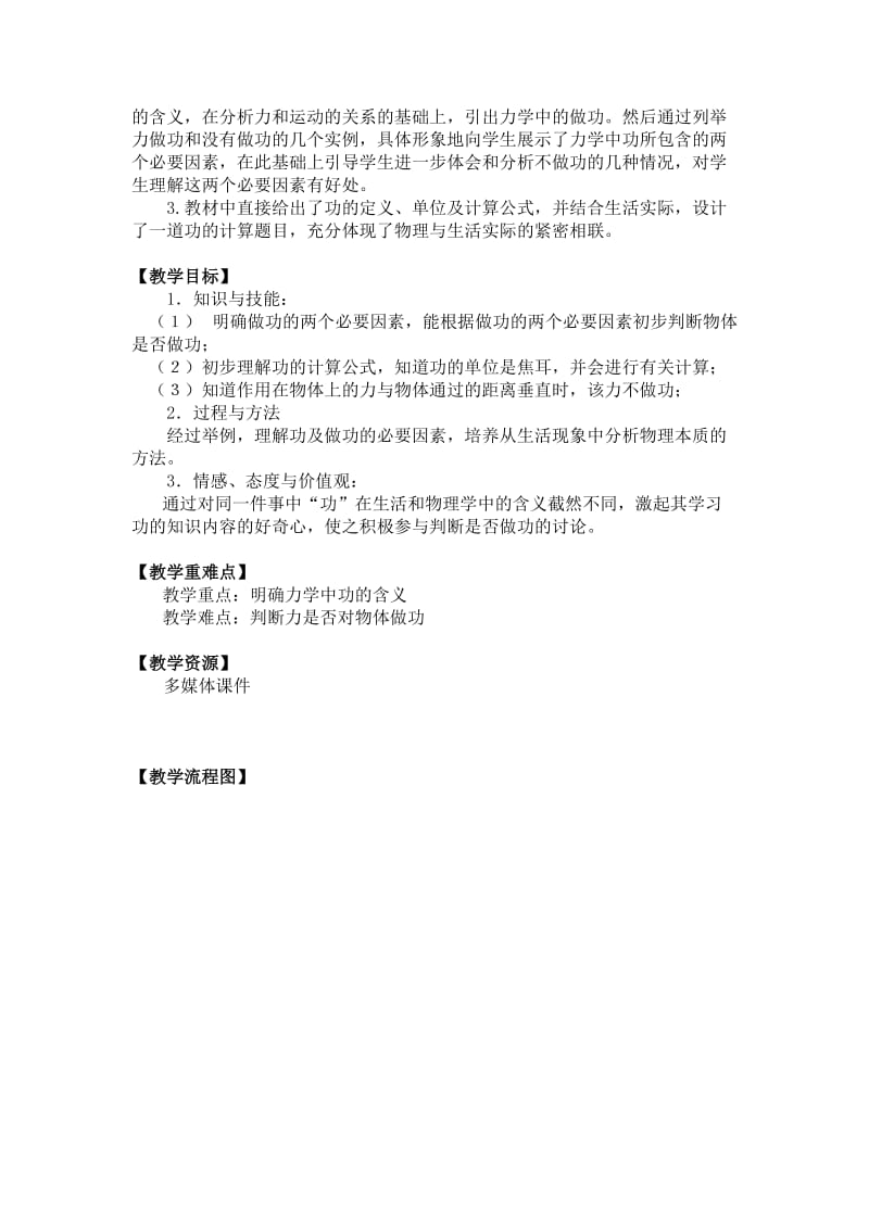 功课堂教学设计[精选文档].doc_第3页