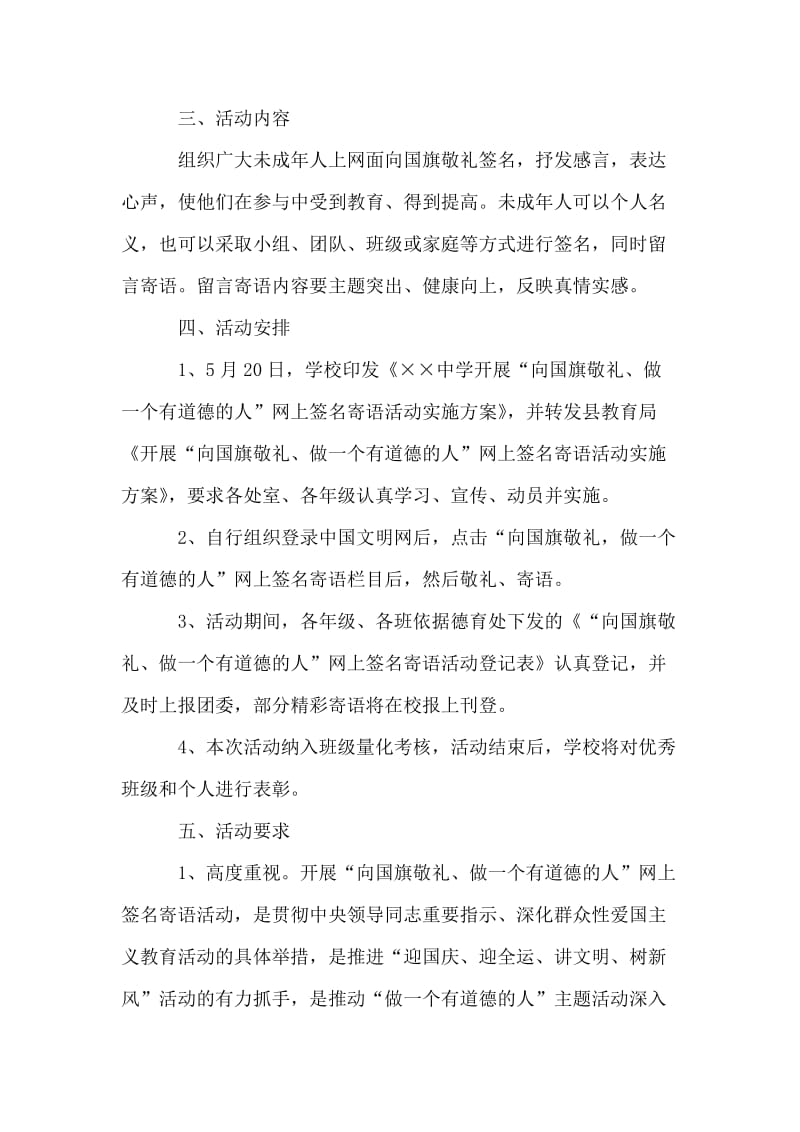 关于“向国旗敬礼，做一个有道德的人”的活动.doc_第2页