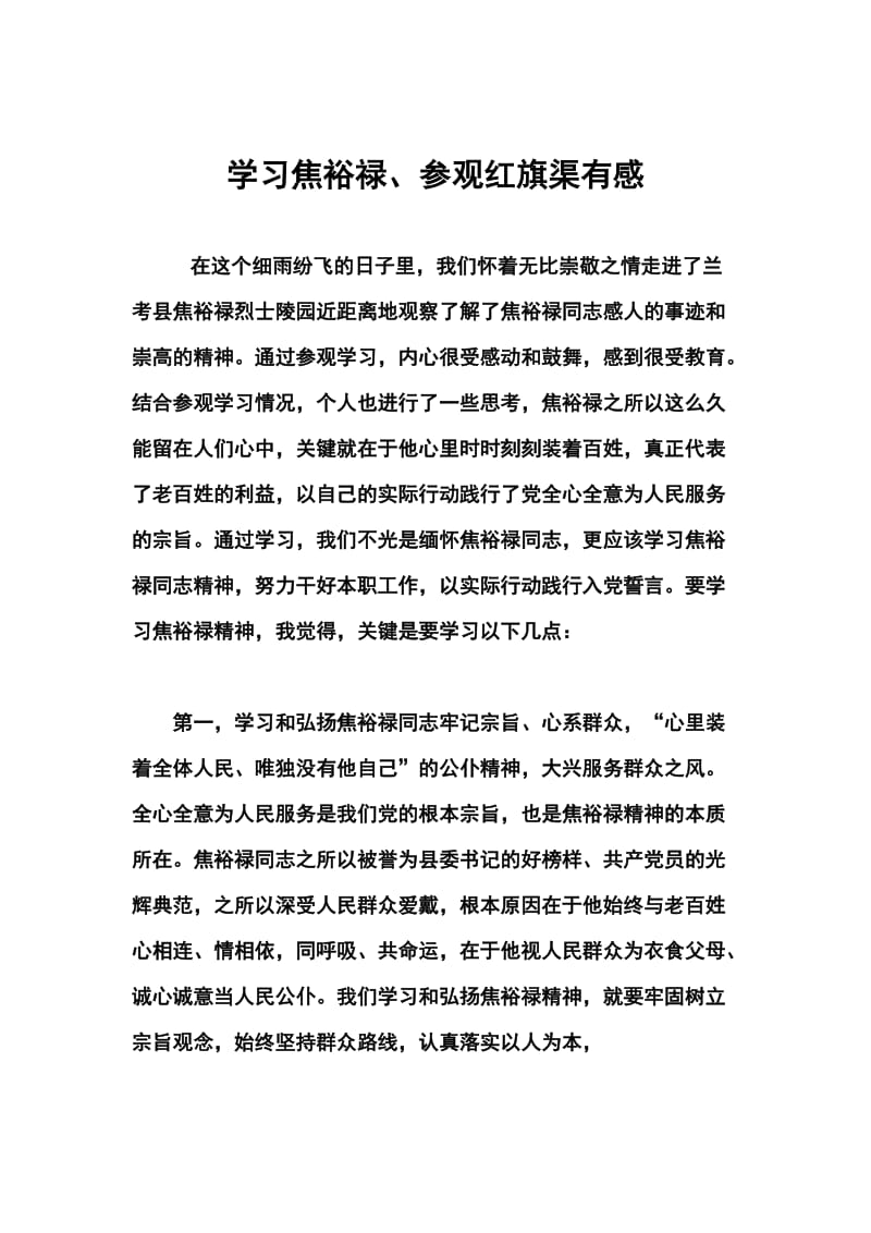 最新学习焦裕禄1汇编.doc_第1页